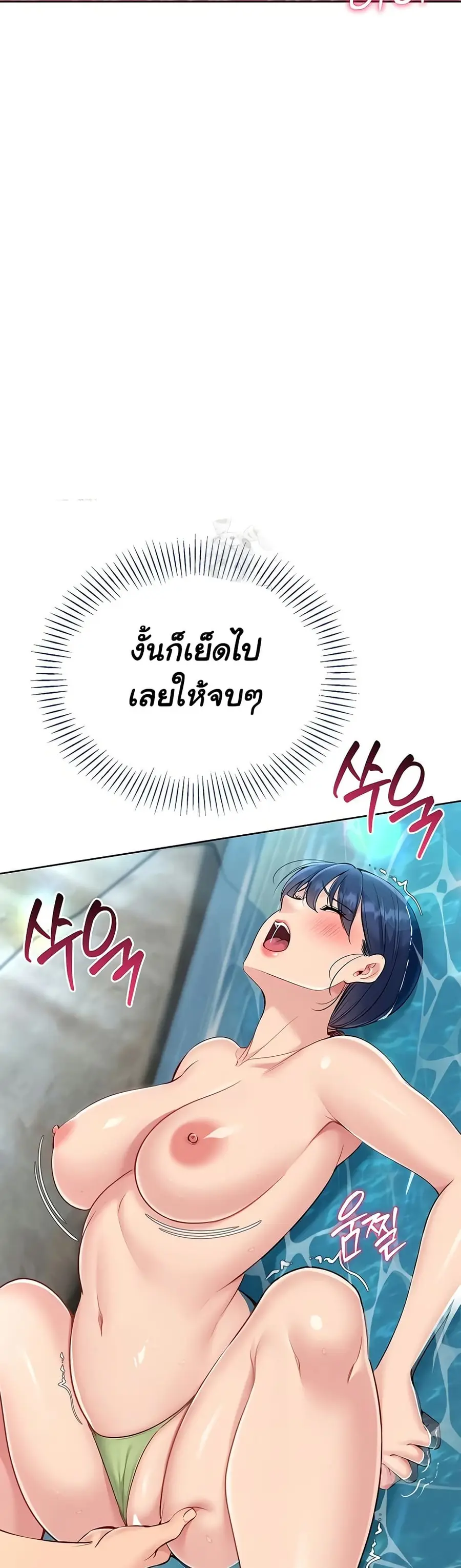 Set Up ตอนที่ 69 — page 30 of 51