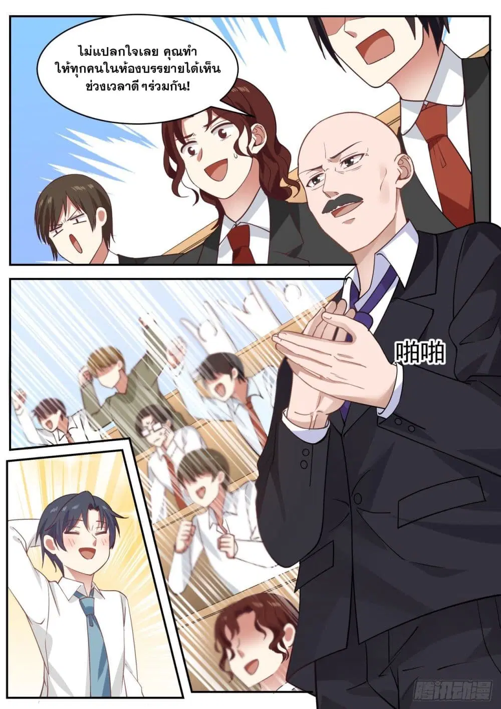 Xueba’s Black Technology System.jpg ตอนที่ 55 — page 9 of 12