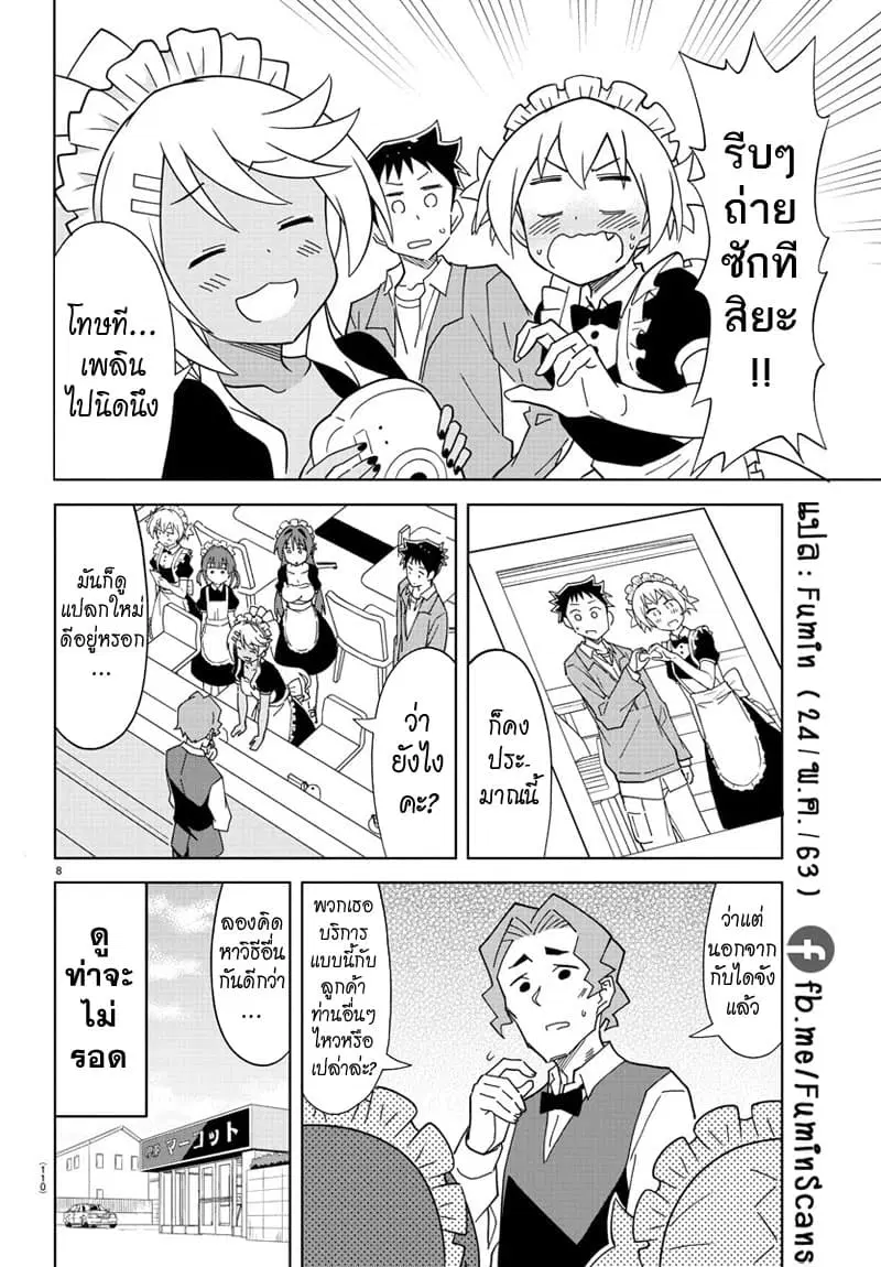 Atsumare! Fushigi Kenkyubu ตอนที่ 178 — page 9 of 9