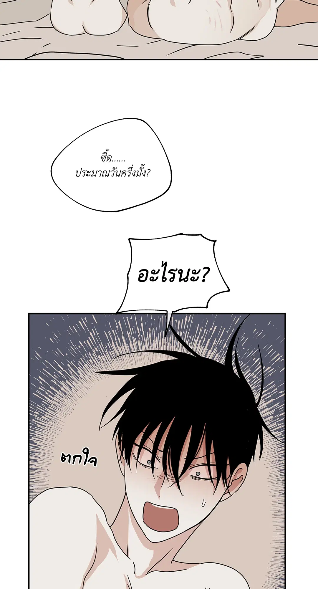 Low Tide in Twilight ตอนที่ 29 — page 22 of 68