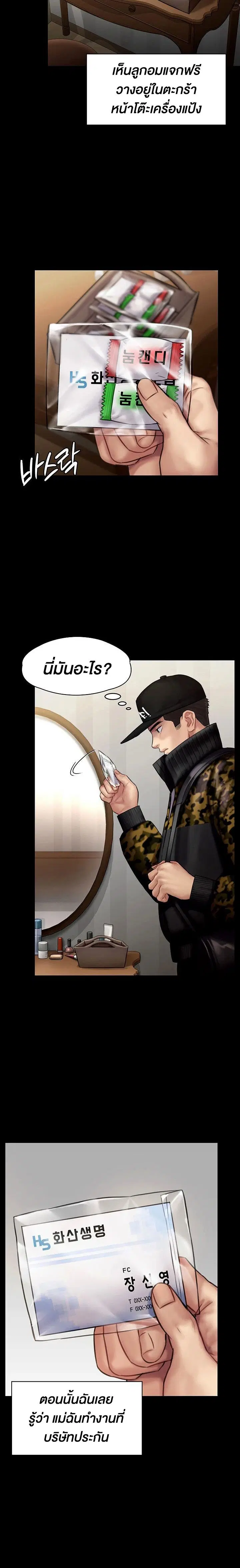 Queen Bee ตอนที่ 143 — page 4 of 24