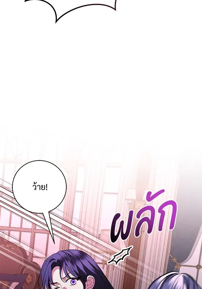 To My Husband’s Mistress ตอนที่ 72 — page 55 of 94