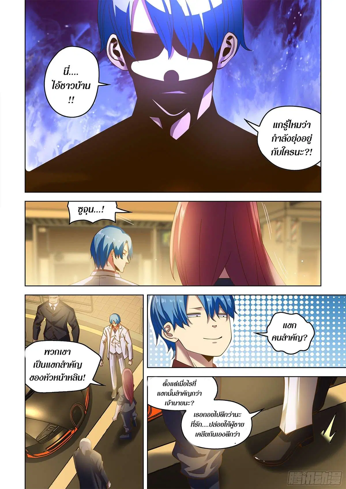 The Last Human ตอนที่ 486 — page 16 of 21