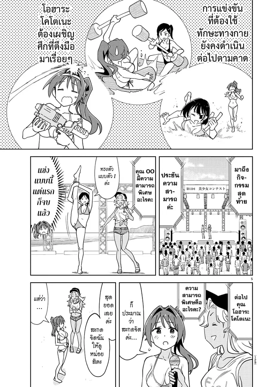 Atsumare! Fushigi Kenkyubu ตอนที่ 284 — page 5 of 8