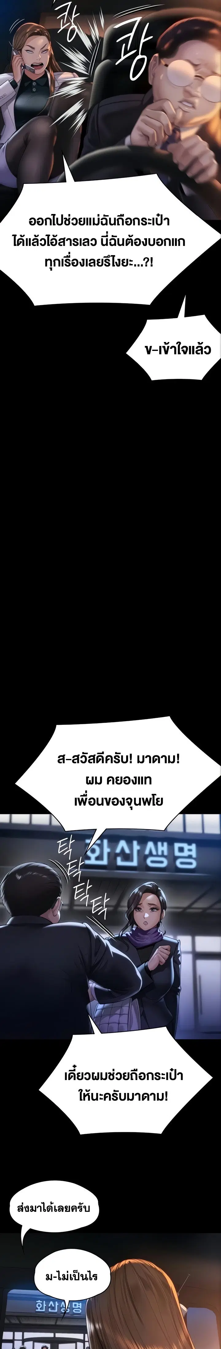 Queen Bee ตอนที่ 299 — page 30 of 32