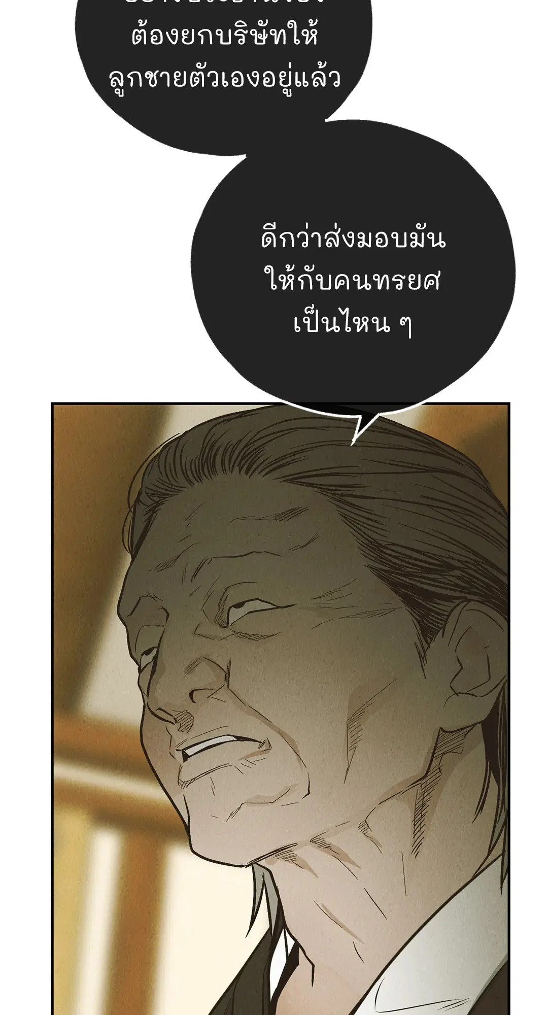 PAYBACK ตอนที่ 74 — page 34 of 98