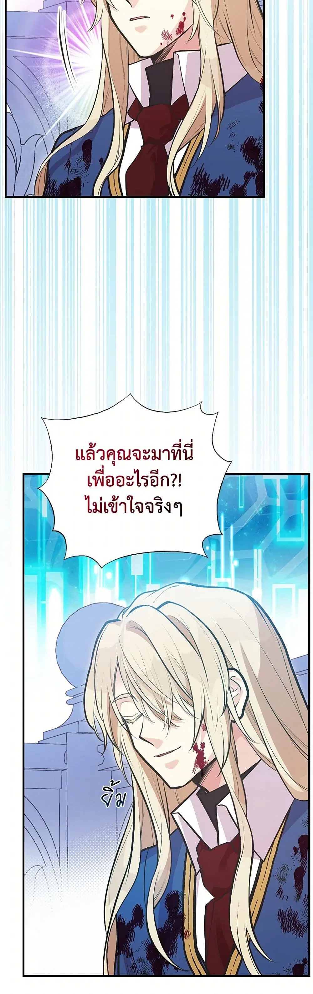My Sister Picked up the Male Lead ตอนที่ 89 — page 25 of 36
