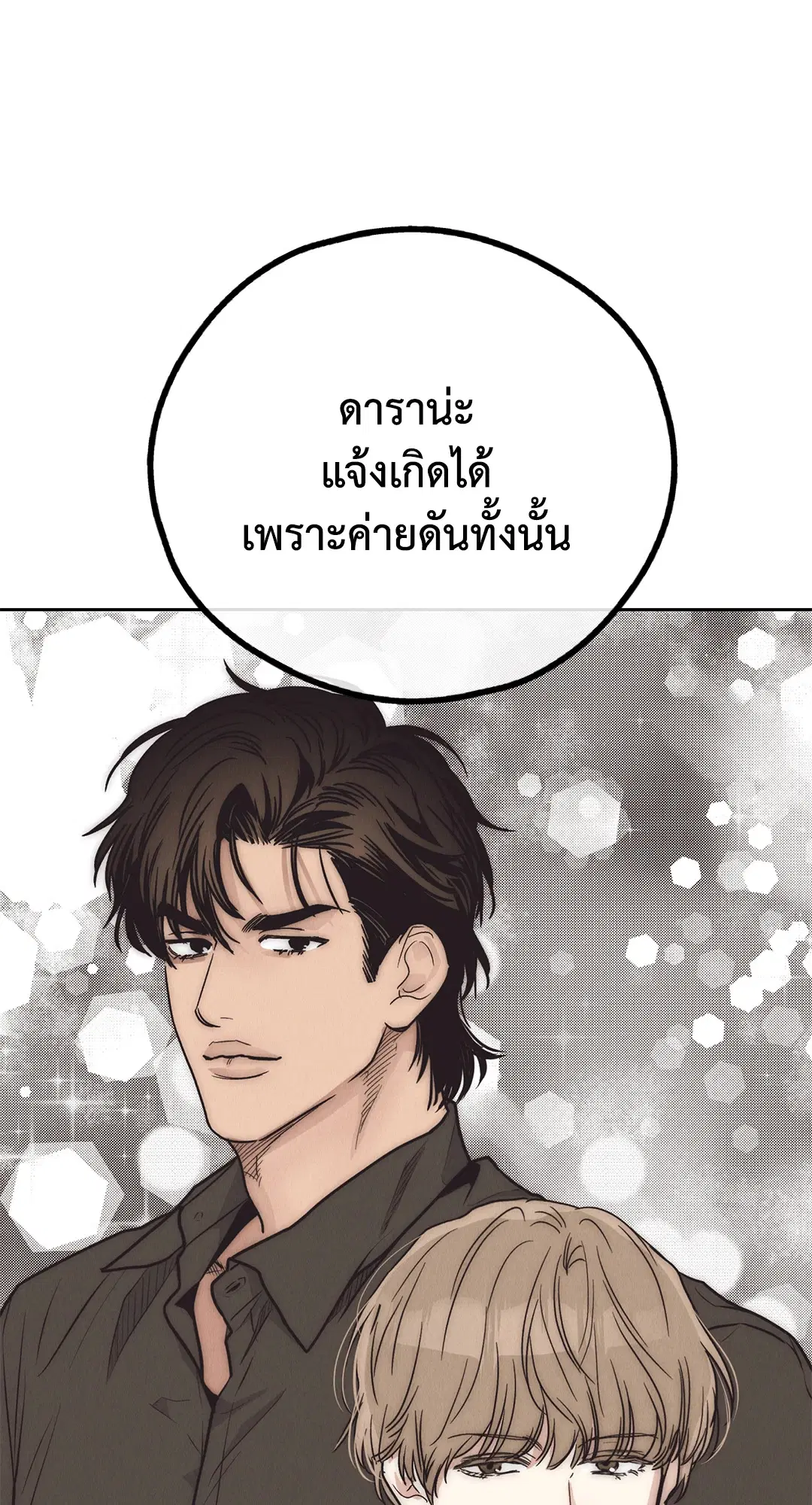 PAYBACK ตอนที่ 65 — page 22 of 95
