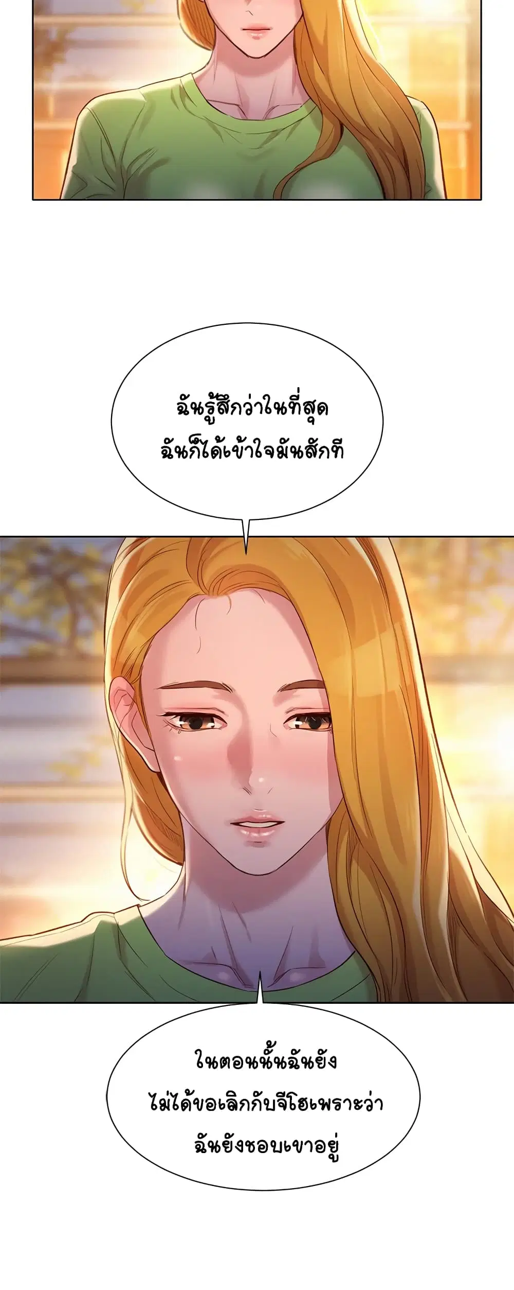 Sister Neighbors ตอนที่ 106 — page 17 of 30