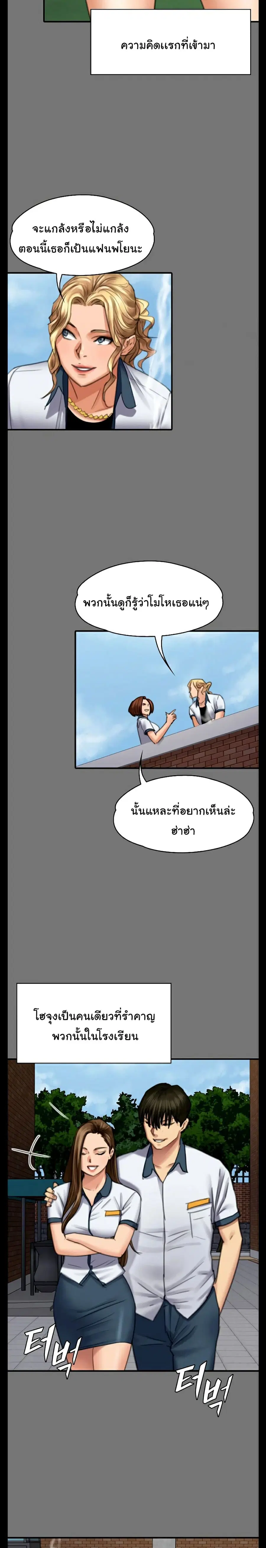 Queen Bee ตอนที่ 97 — page 10 of 26