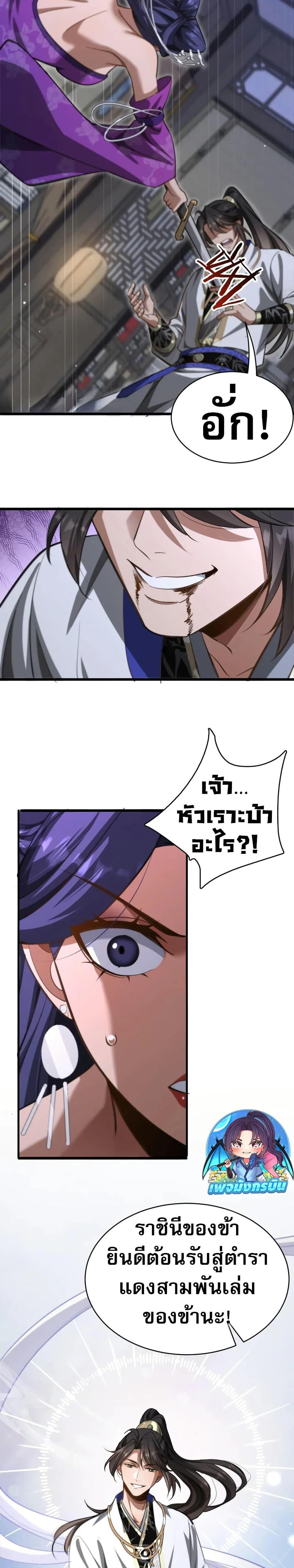 The prodigal Taoist son ตอนที่ 13 — page 19 of 20