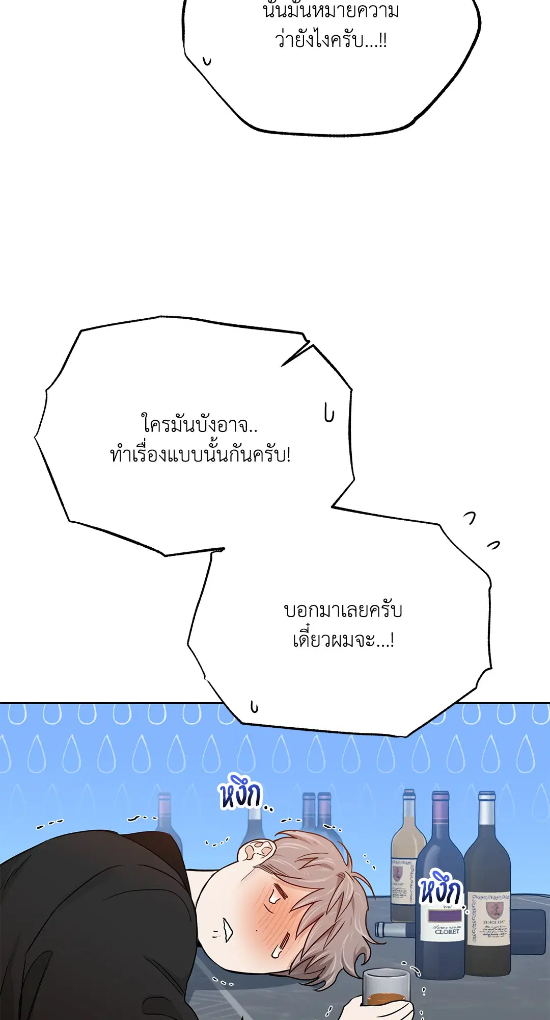 Roses and Champagne ตอนที่ 52.19 — page 87 of 94