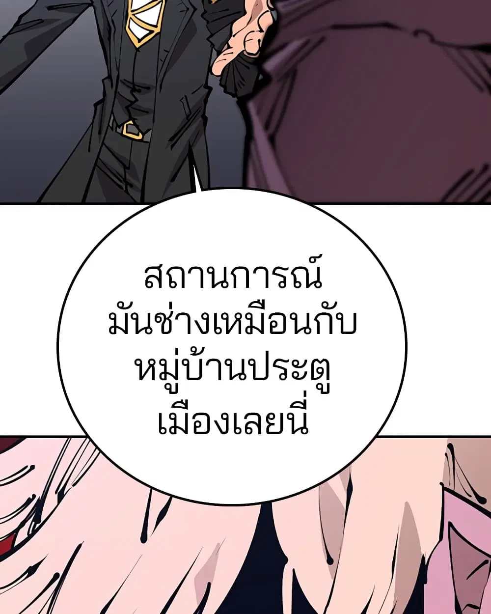 The Player ตอนที่ 71 — page 40 of 115