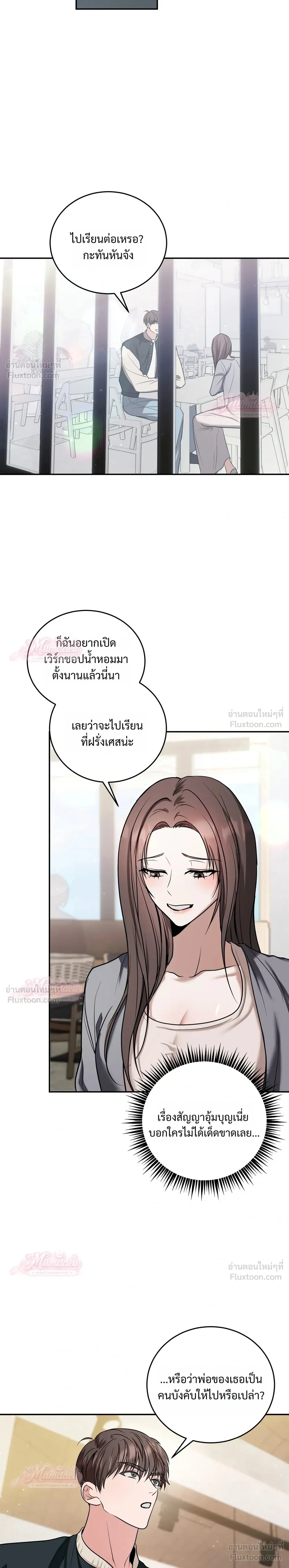 Meet During Ovulation – รักกันวันไข่ตก ตอนที่ 2 — page 26 of 30
