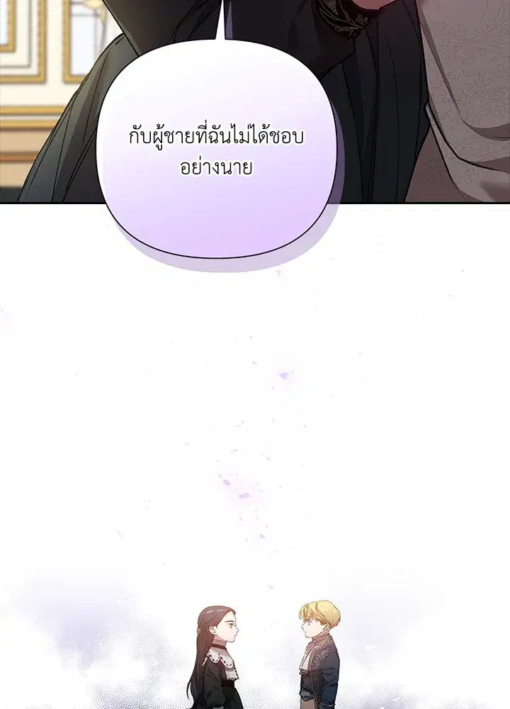 The Broken Ring – This Marriage Will Fail Anyway ตอนที่ 5 — page 62 of 65