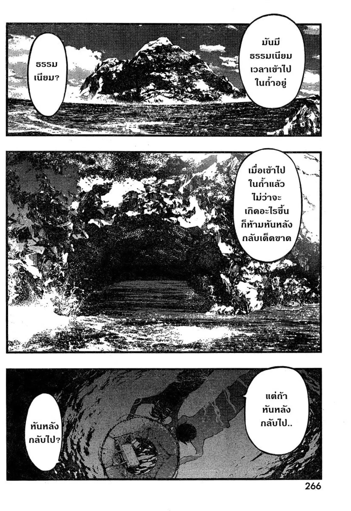 Umi no Misaki ตอนที่ 93 — page 18 of 20