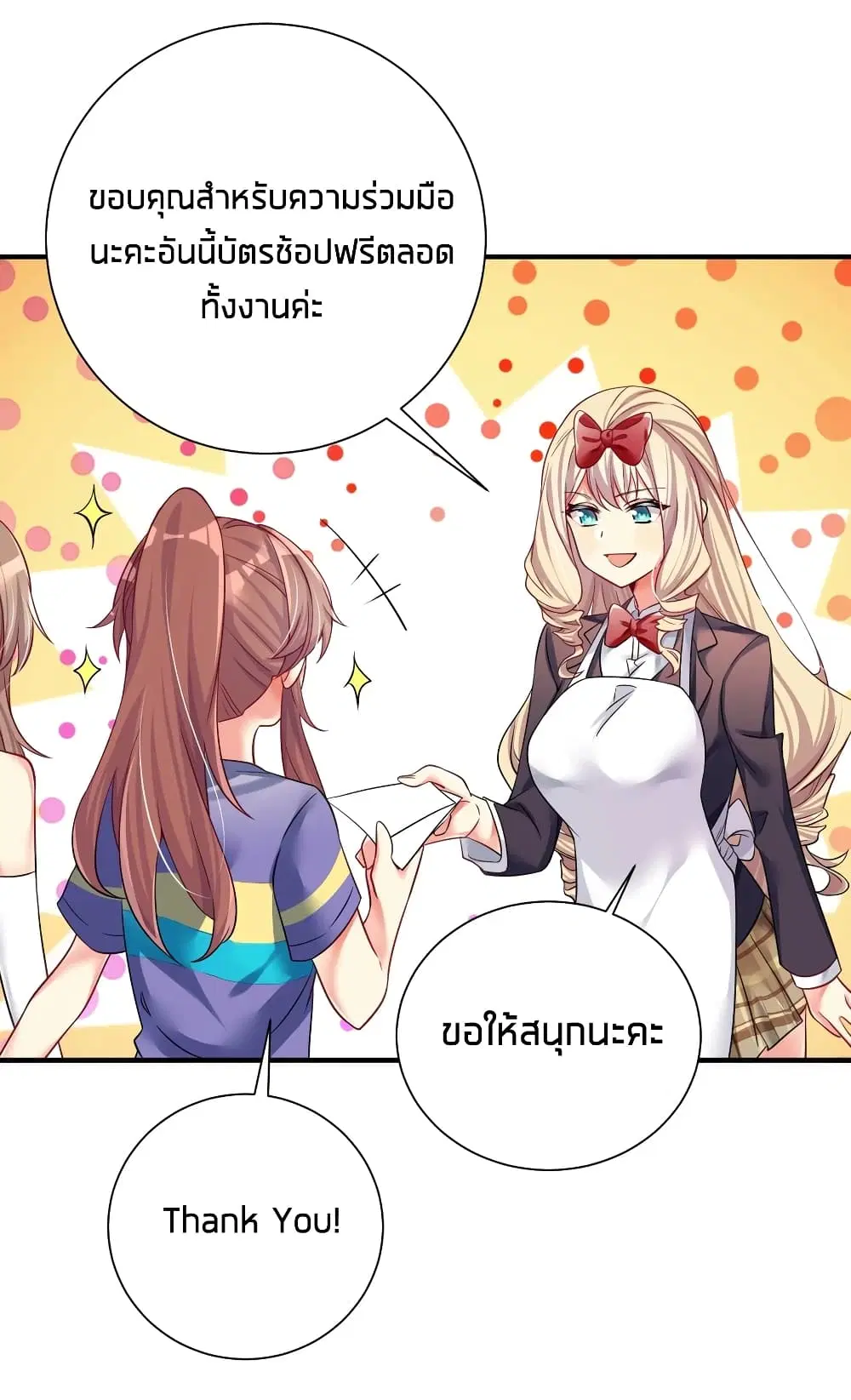 What Happended? Why I become to Girl? ตอนที่ 50 — page 33 of 52