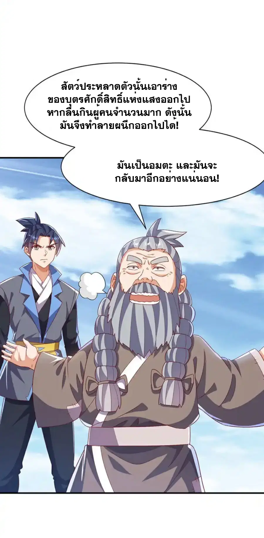 Wu Ni ตอนที่ 553 — page 28 of 33