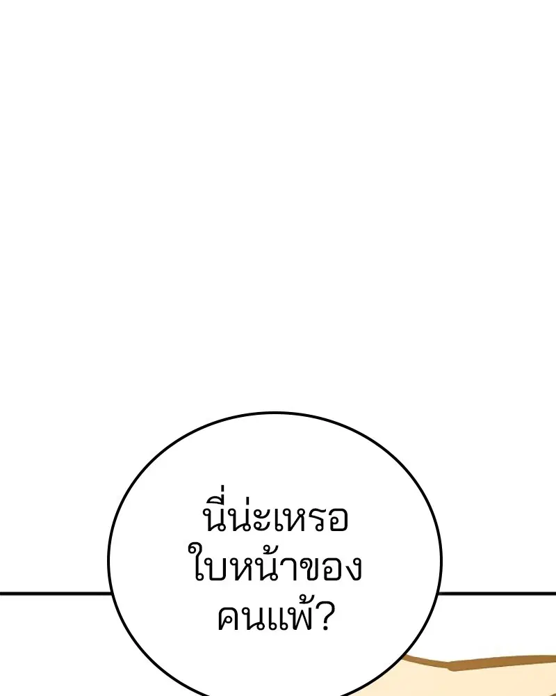 The Player ตอนที่ 159 — page 179 of 195