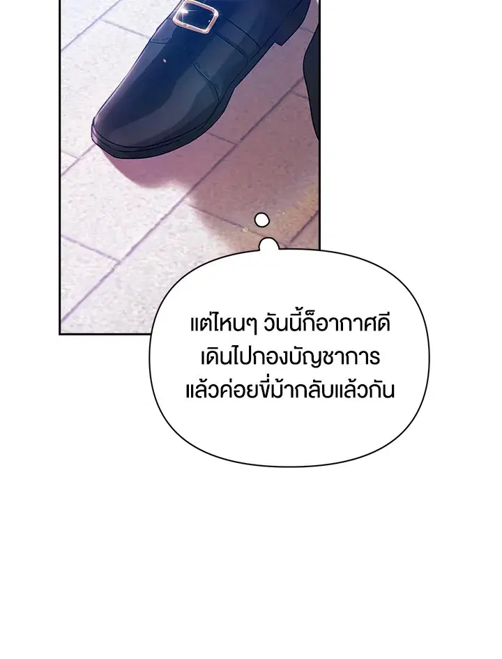 The Broken Ring – This Marriage Will Fail Anyway ตอนที่ 33 — page 93 of 102