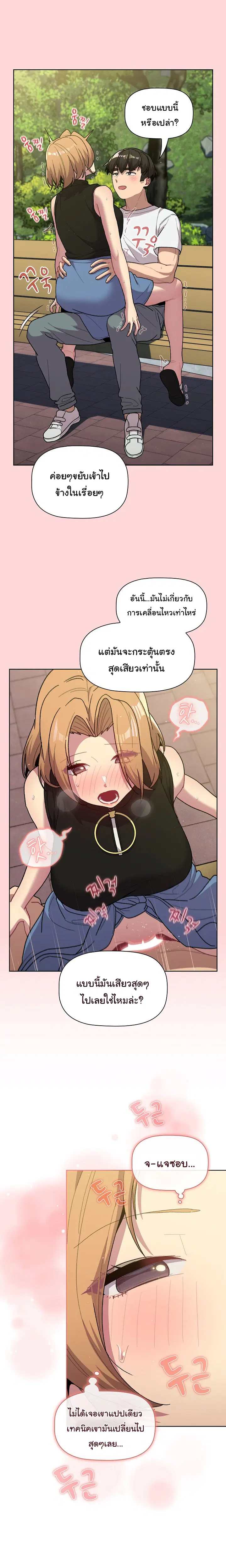 What Do I Do Now? ตอนที่ 57 — page 13 of 24