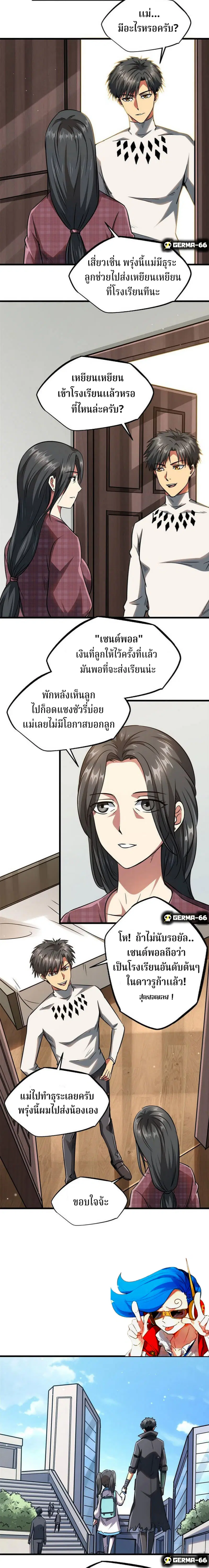 Super God Gene ตอนที่ 18 — page 7 of 14