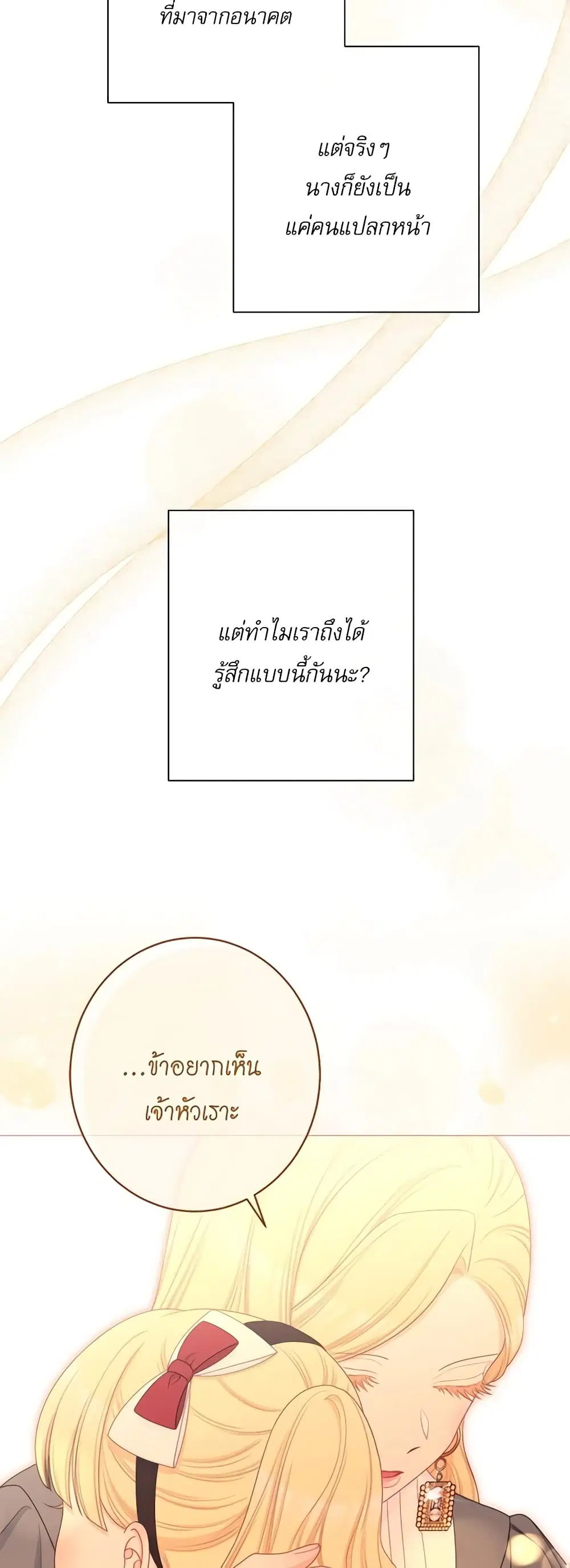 The Villainess Turns the Hourglass ตอนที่ 114 — page 49 of 54
