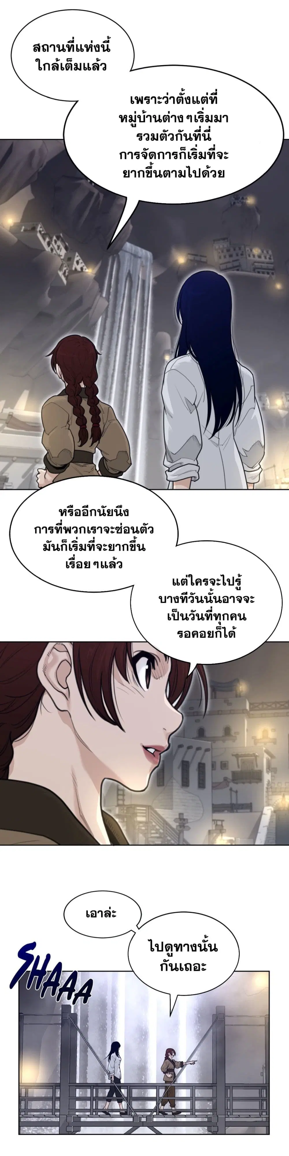Perfect Half ตอนที่ 147 — page 6 of 20