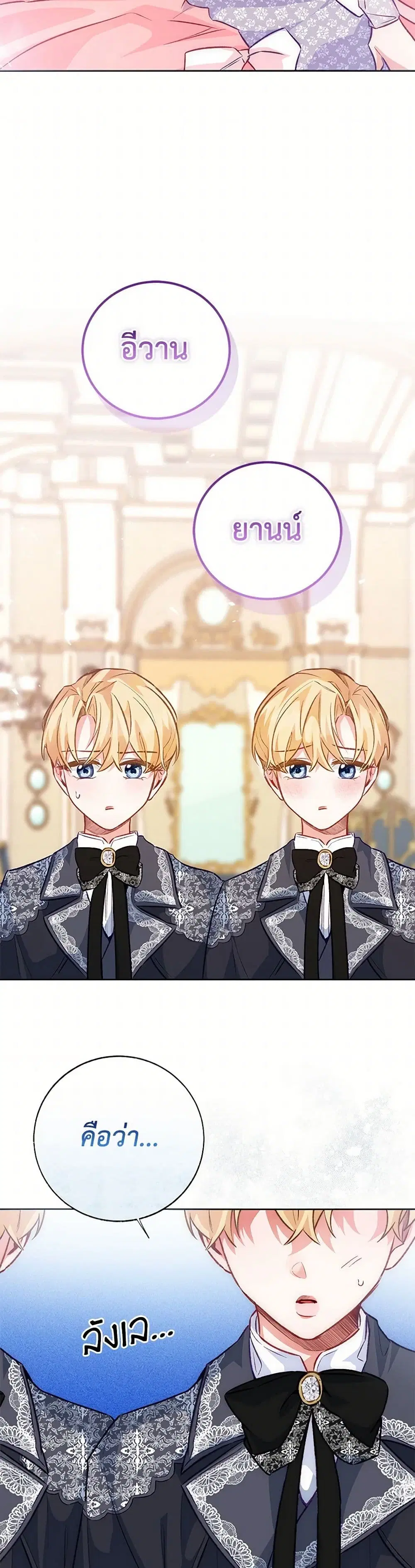 Stealing the Lady’s Heart ตอนที่ 120 — page 18 of 39