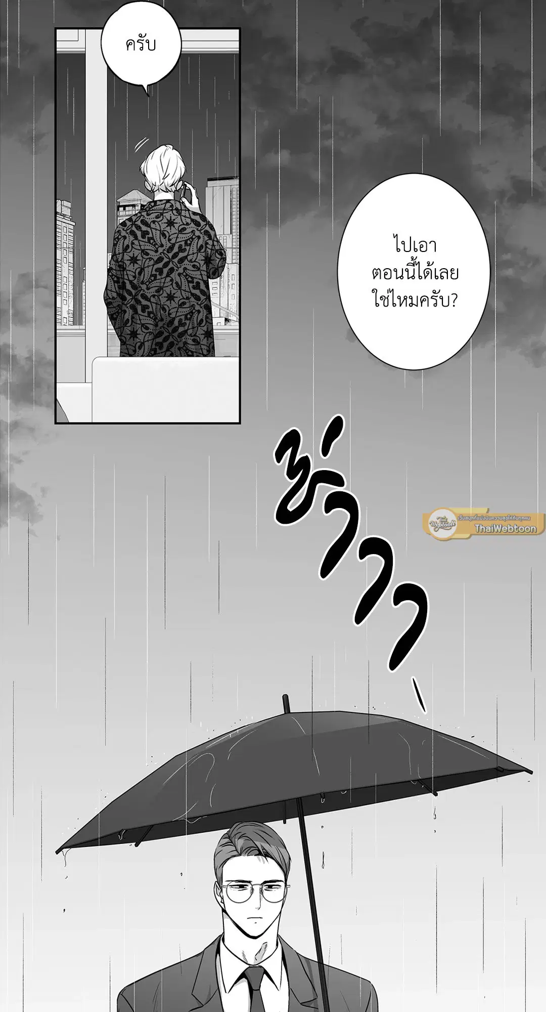 Love is an Illusion! – ซูเปอร์สตาร์ ตอนที่ 45.07 — page 6 of 55
