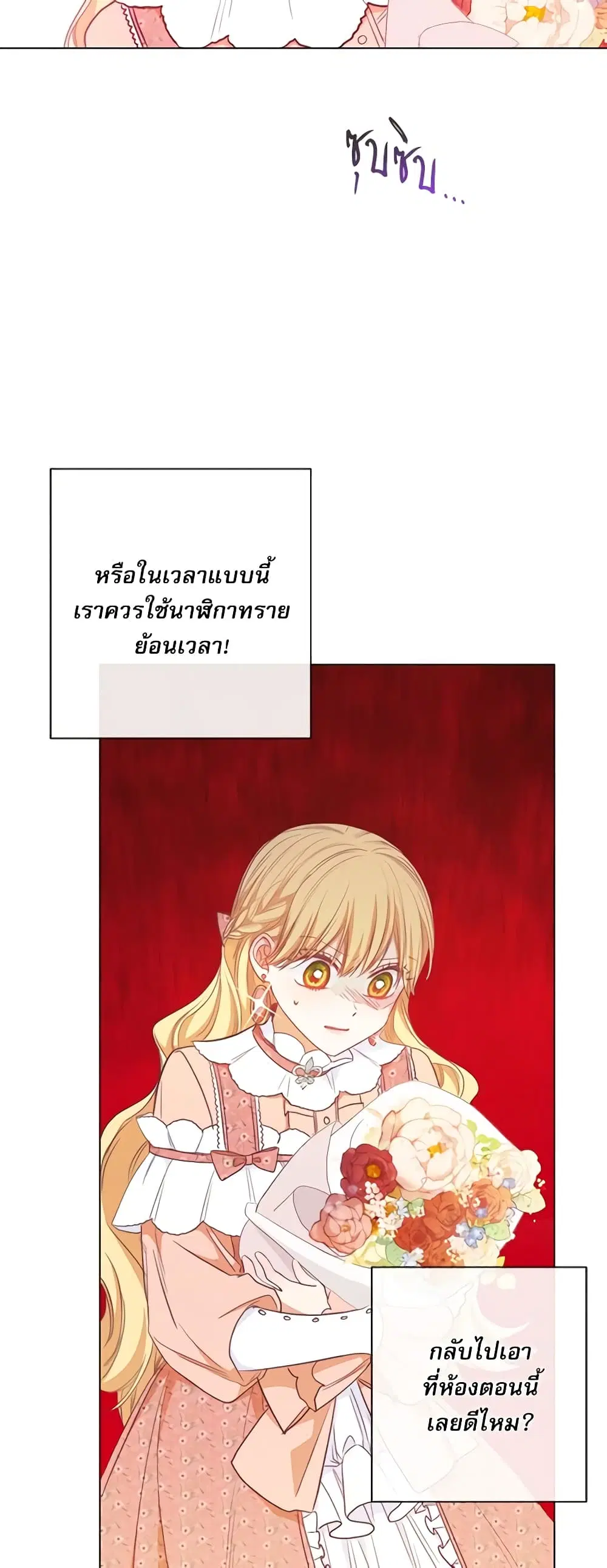 The Villainess Turns the Hourglass ตอนที่ 18 — page 27 of 40