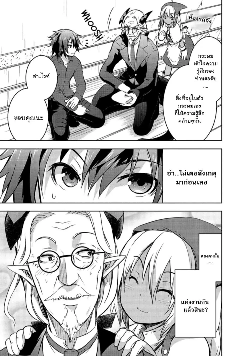Maou-sama no Machizukuri! ~Saikyou no Danjon wa Kindai Toshi~ ตอนที่ 32 — page 7 of 31