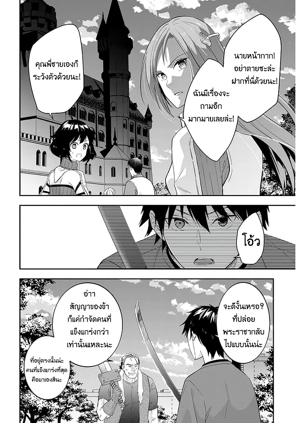 Maou ni Natta node, Dungeon Tsukutte Jingai Musume to Honobono suru ตอนที่ 35 — page 5 of 24