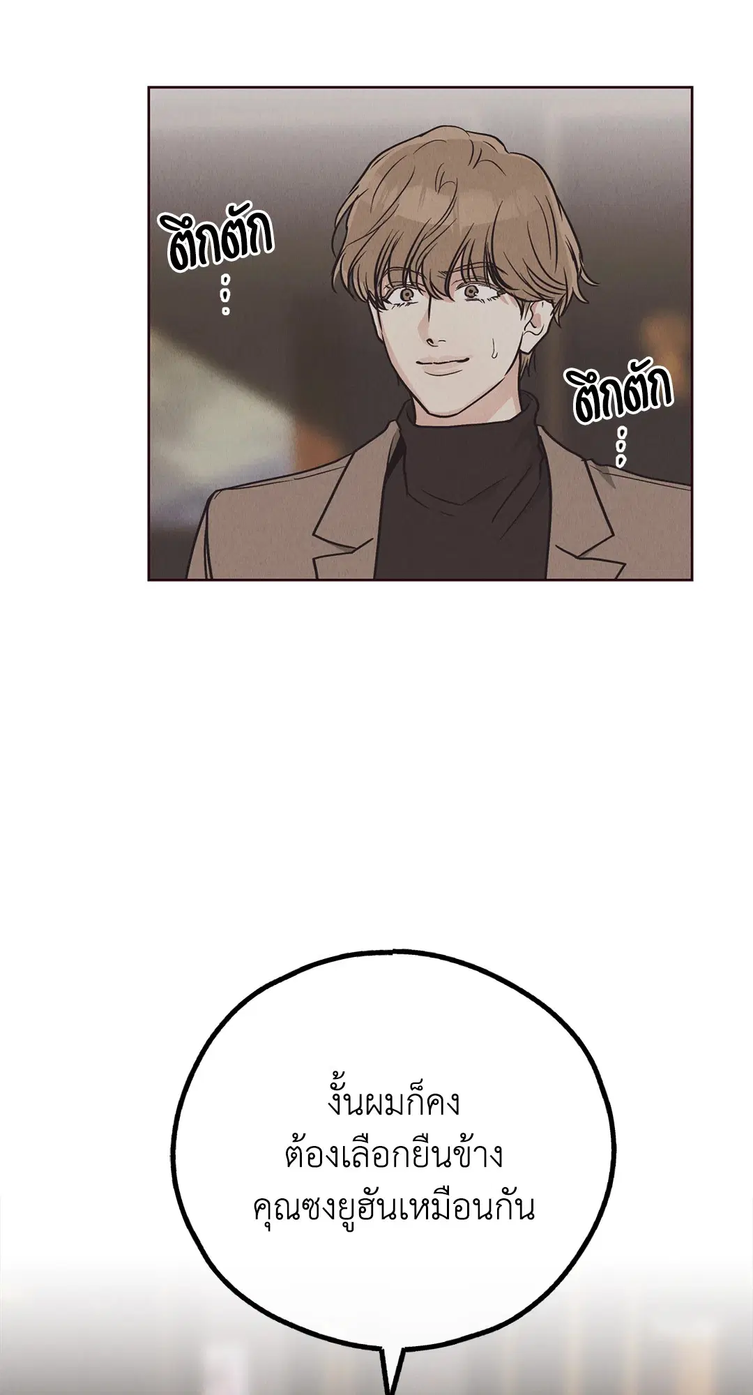 PAYBACK ตอนที่ 66 — page 14 of 155
