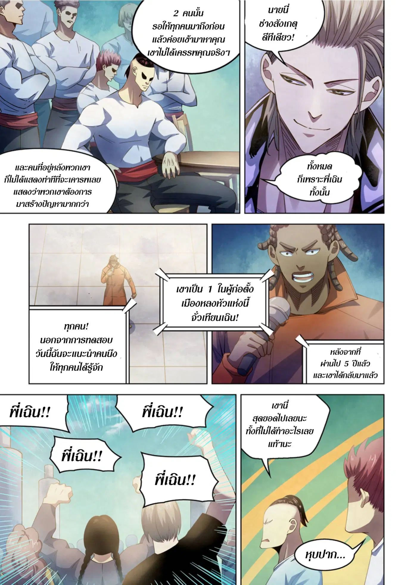The Last Human ตอนที่ 336.34 — page 29 of 84