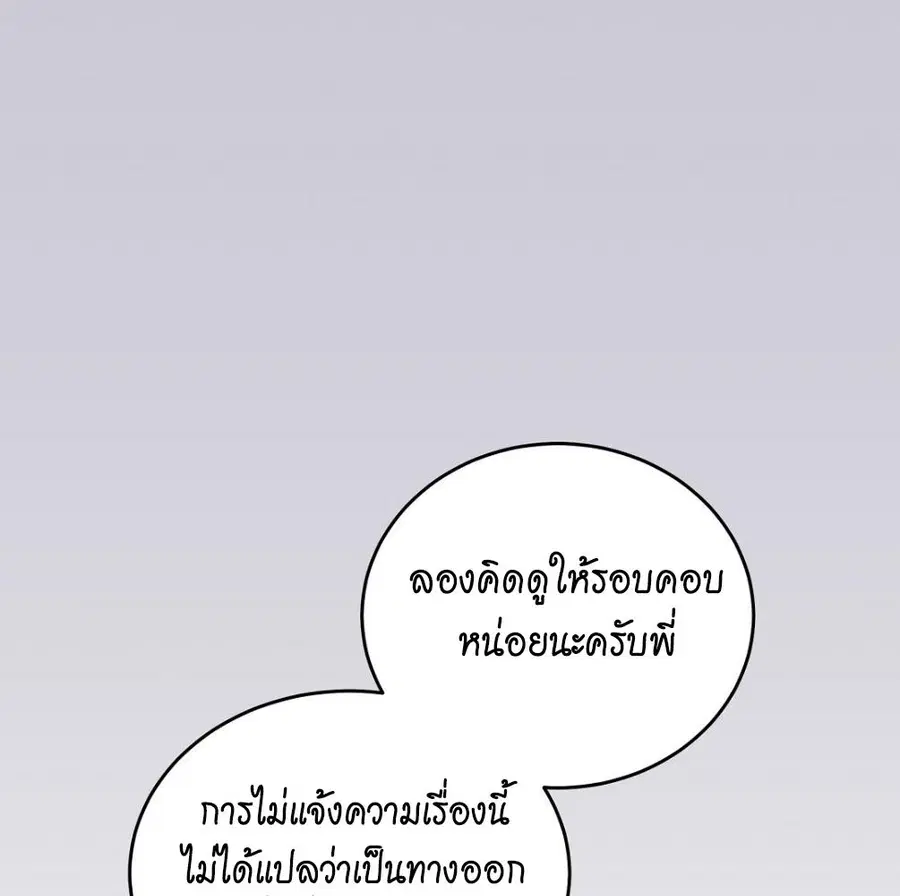 Cat Therapy – ปะปี๊เสพติดเหมียว! ตอนที่ 4 — page 59 of 142