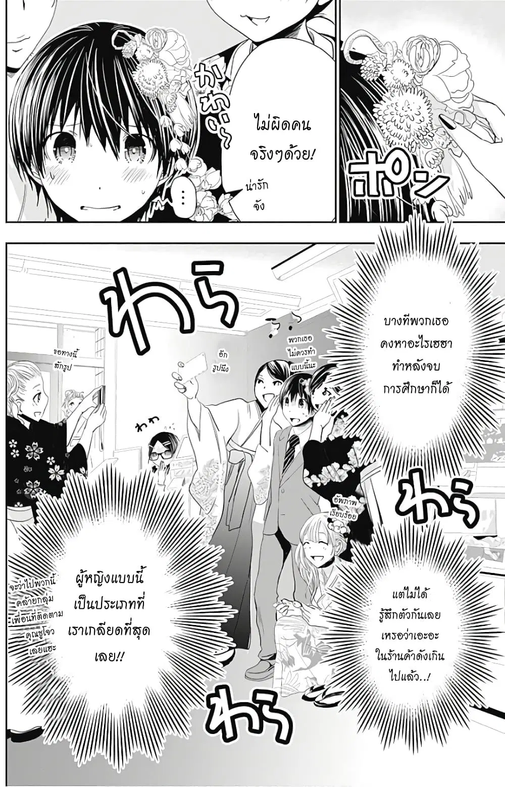 Minamoto-kun Monogatari ตอนที่ 285 — page 7 of 10