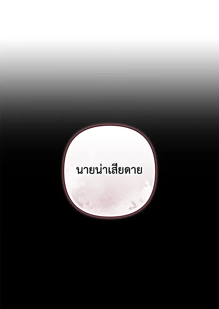 The Broken Ring – This Marriage Will Fail Anyway ตอนที่ 47 — page 56 of 118