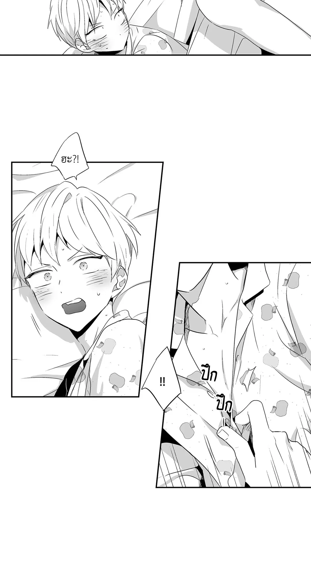 Love is an Illusion! – ซูเปอร์สตาร์ ตอนที่ 44.02 — page 20 of 53