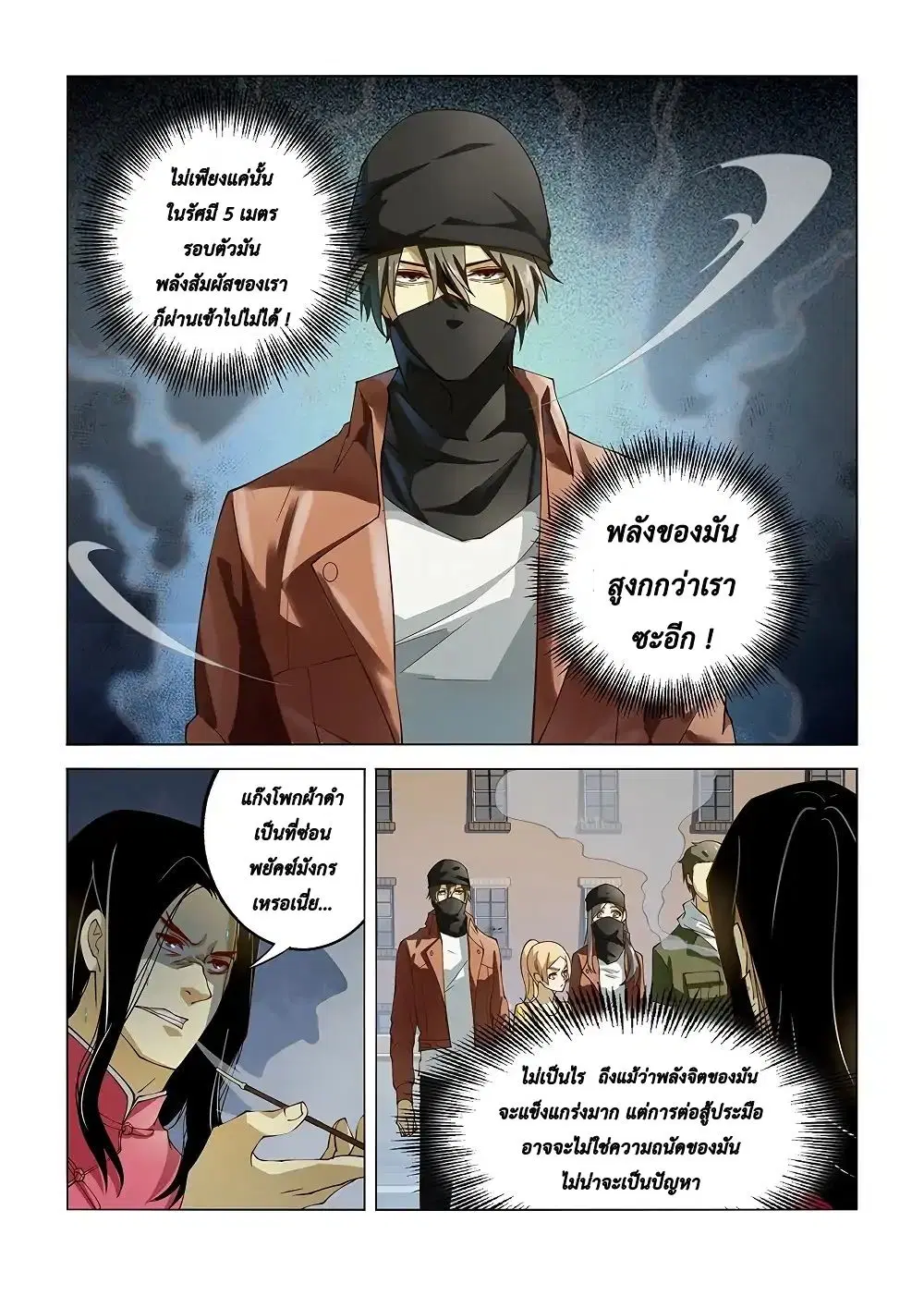 The Last Human ตอนที่ 122 — page 12 of 20