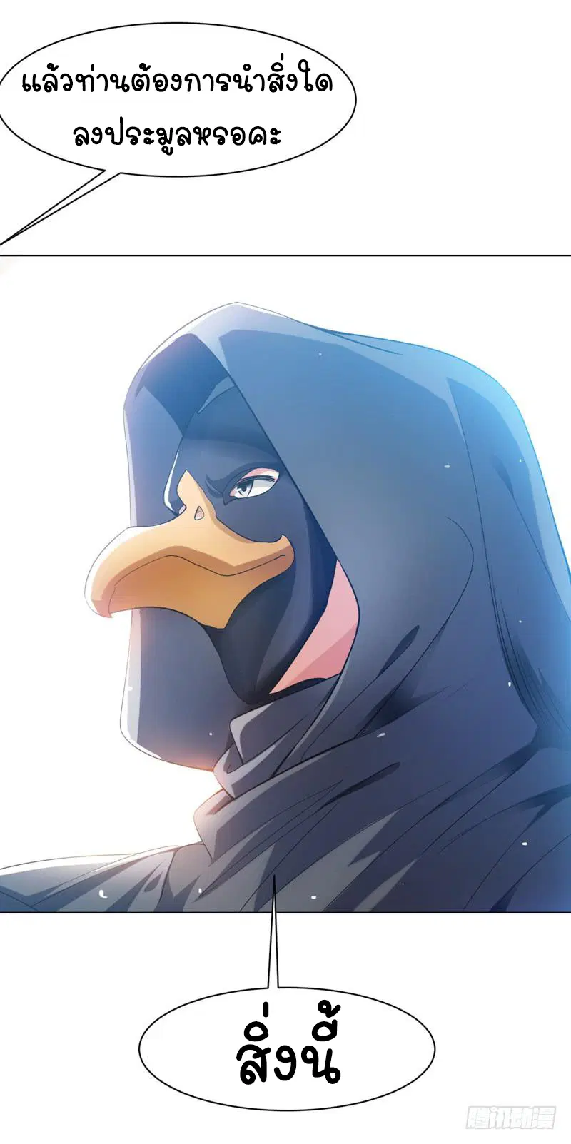 Wu Ni ตอนที่ 8 — page 29 of 49