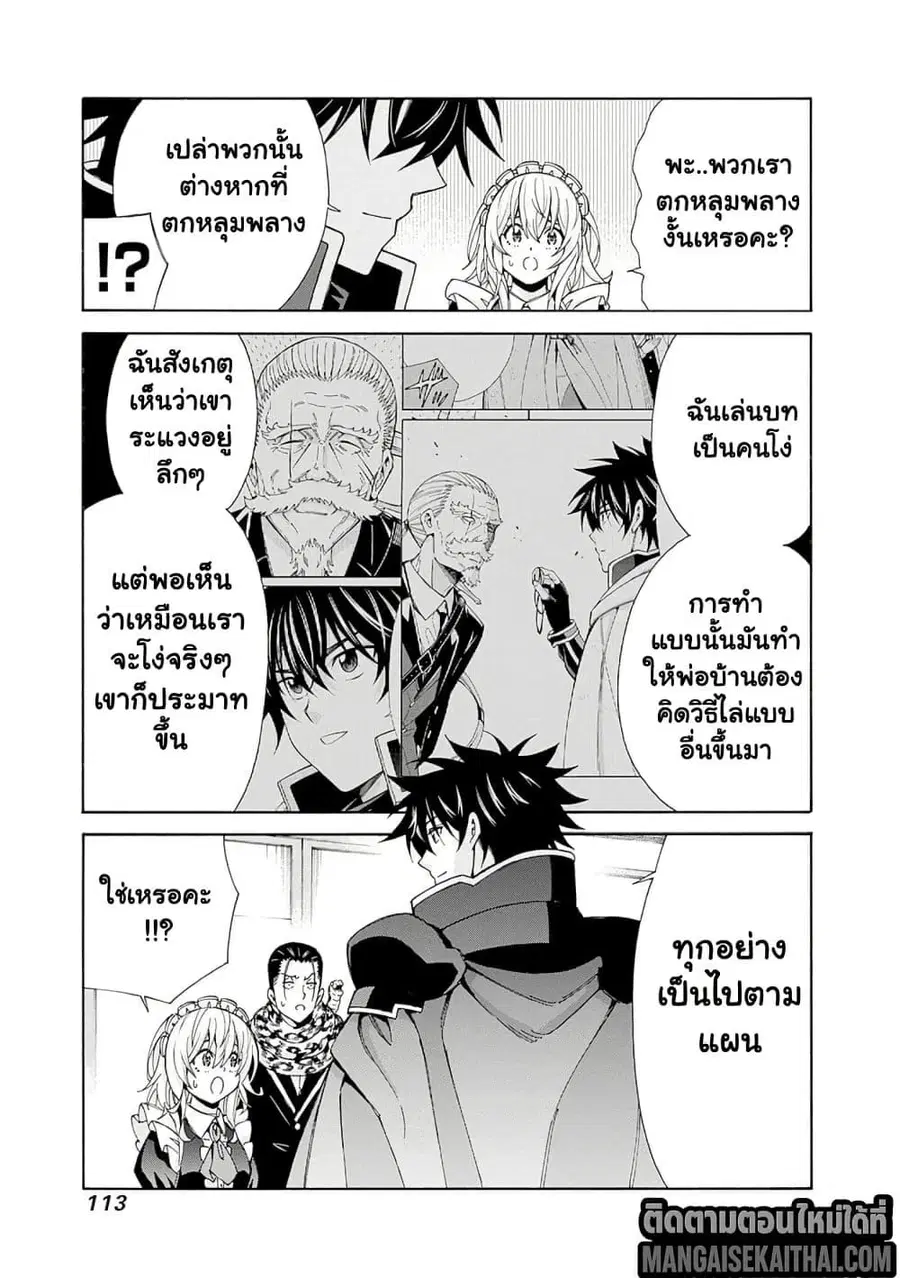 The Best Noble In Another World: The Bigger My Harem Gets, The Stronger I Become ตอนที่ 43.2 — page 7 of 11