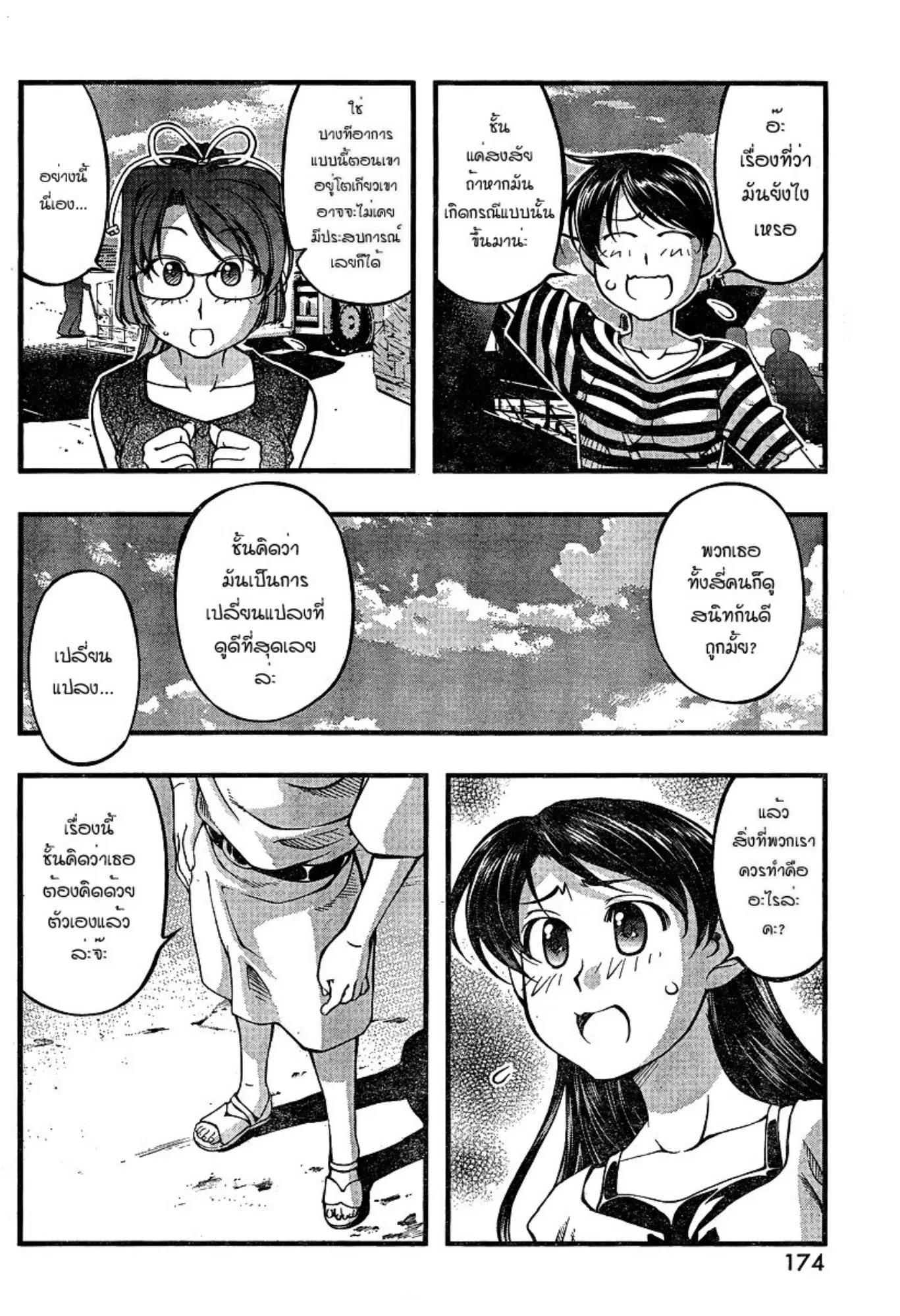 Umi no Misaki ตอนที่ 79 — page 10 of 20