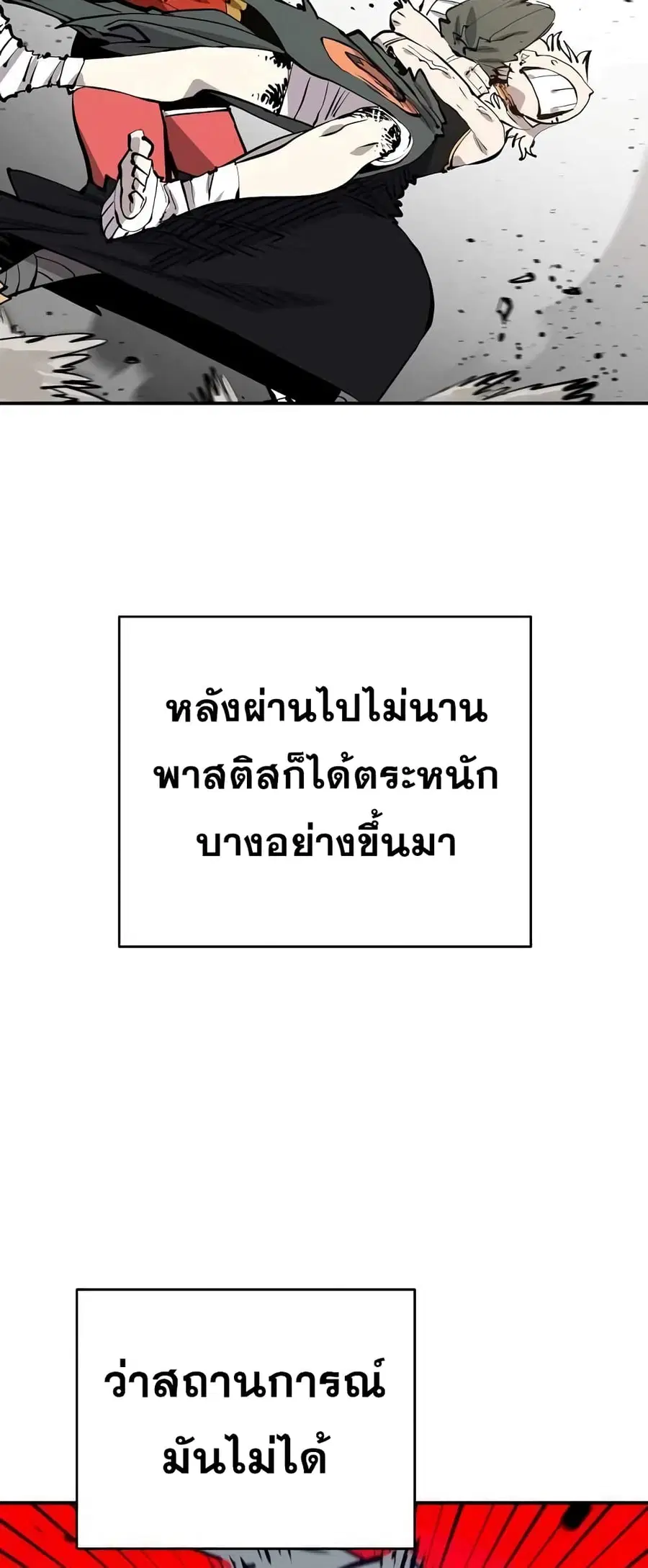 The Player ตอนที่ 103 — page 70 of 80