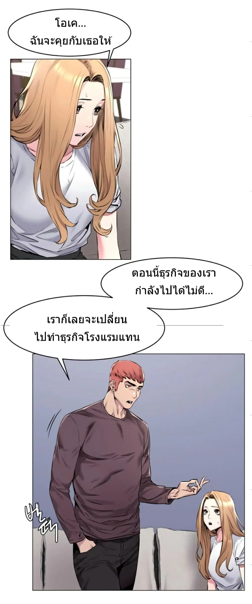 Silent War ตอนที่ 62 — page 12 of 24
