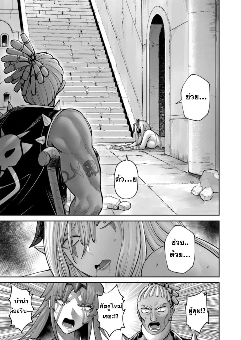 Kichiku Eiyuu Savage Hero วีรบุรุษปีศาจ ตอนที่ 88 — page 15 of 24