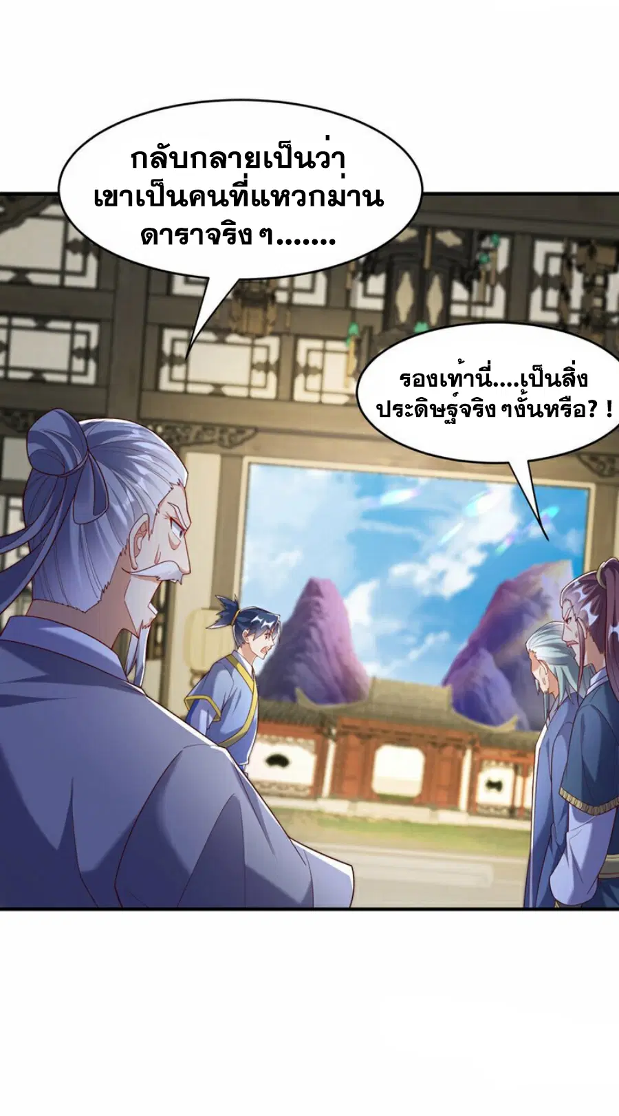 Wu Ni ตอนที่ 353 — page 4 of 33