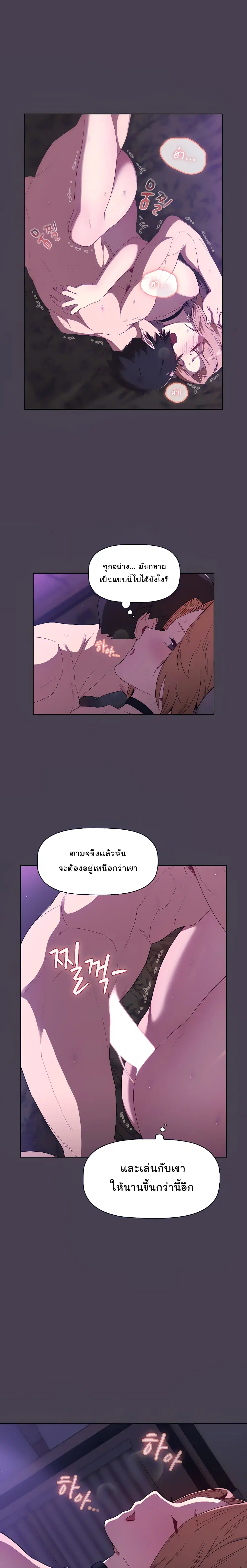 What Do I Do Now? ตอนที่ 5 — page 23 of 27