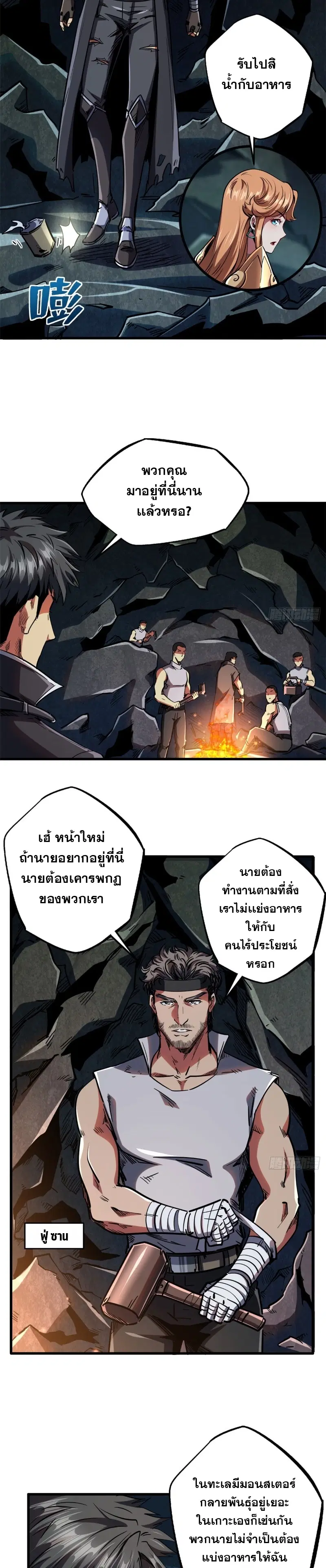 Super God Gene ตอนที่ 102 — page 10 of 17