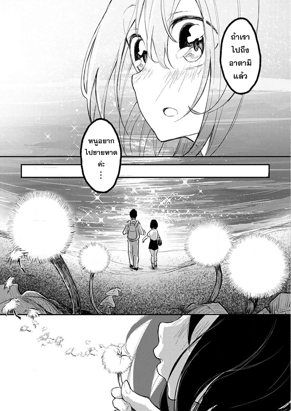 Watashi ga 15-sai de wa Nakunatte mo. เด็ก 15 แล้วไง ก็ใจมันรักไปแล้ว ตอนที่ 3 — page 20 of 26